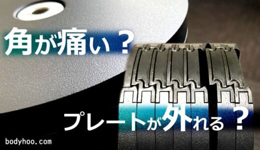 「フレックスベルは危ない」と使用者の私が感じてしまった2つの理由