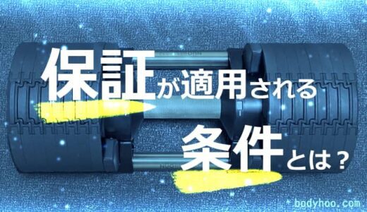 フレックスベルが壊れた！返品交換や修理の手順と保証対象外の対処法